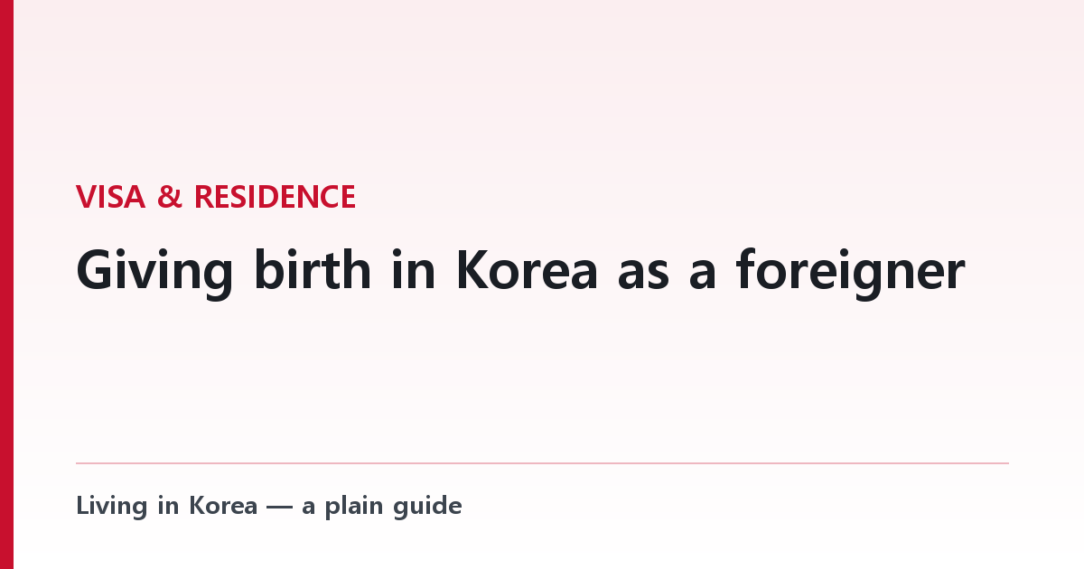 Giving birth in Korea as a foreigner — nationality, insurance, and the 90-day rule