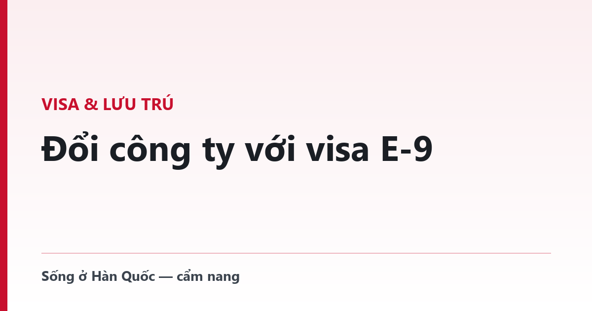 Đổi công ty với visa E-9 — 31 lý do không bị trừ số lần
